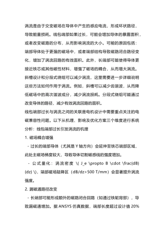 电机涡流与线包关系