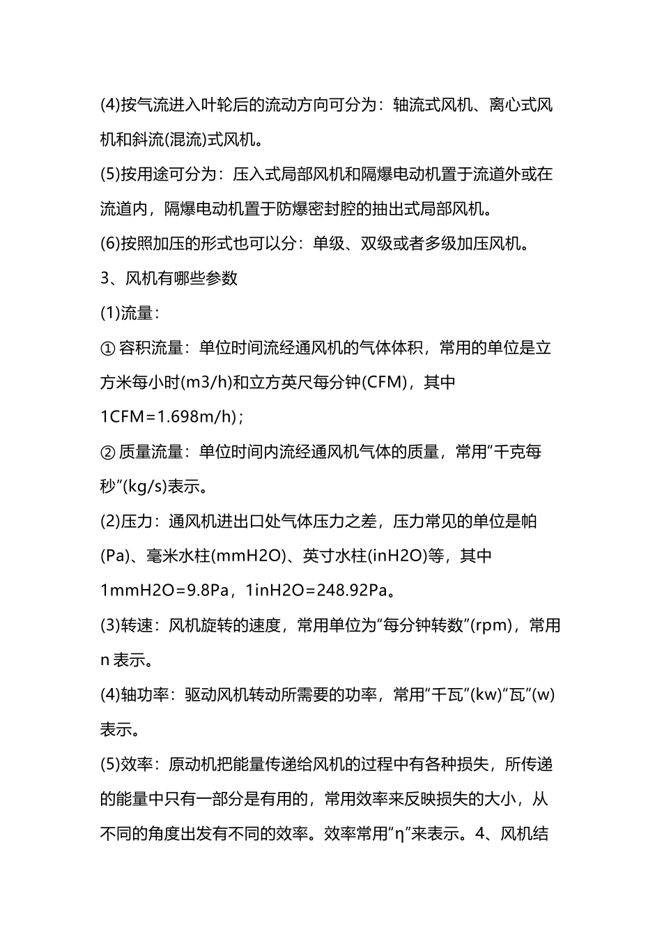 风机基础知识机械_第2页
