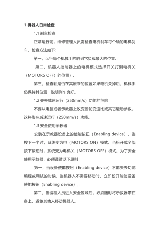 工业机器人日常维护保养