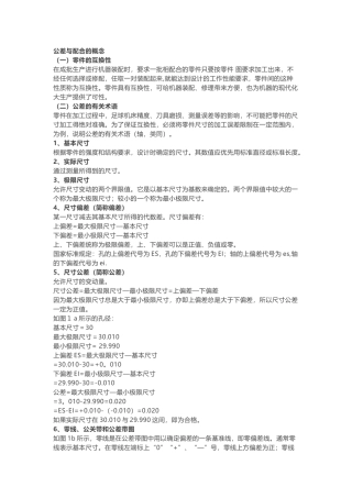 公差与配合的概念