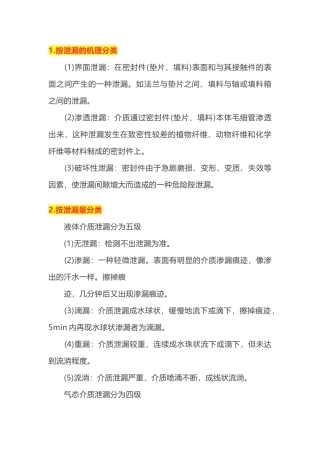 机械密封件产生泄漏的分类
