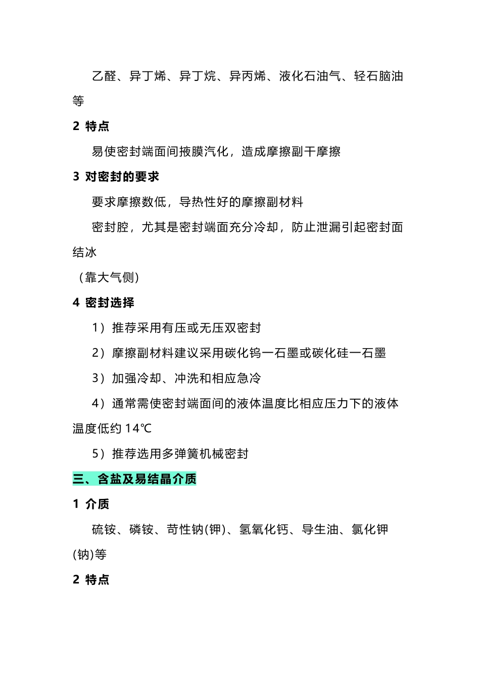 机械密封选用原则_第2页