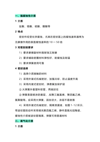 机械密封选用原则