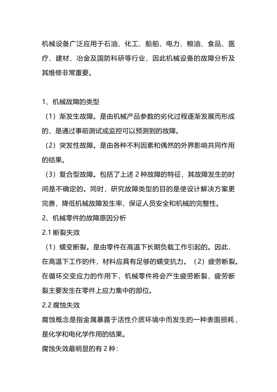 机械设备维修管理要点_第1页