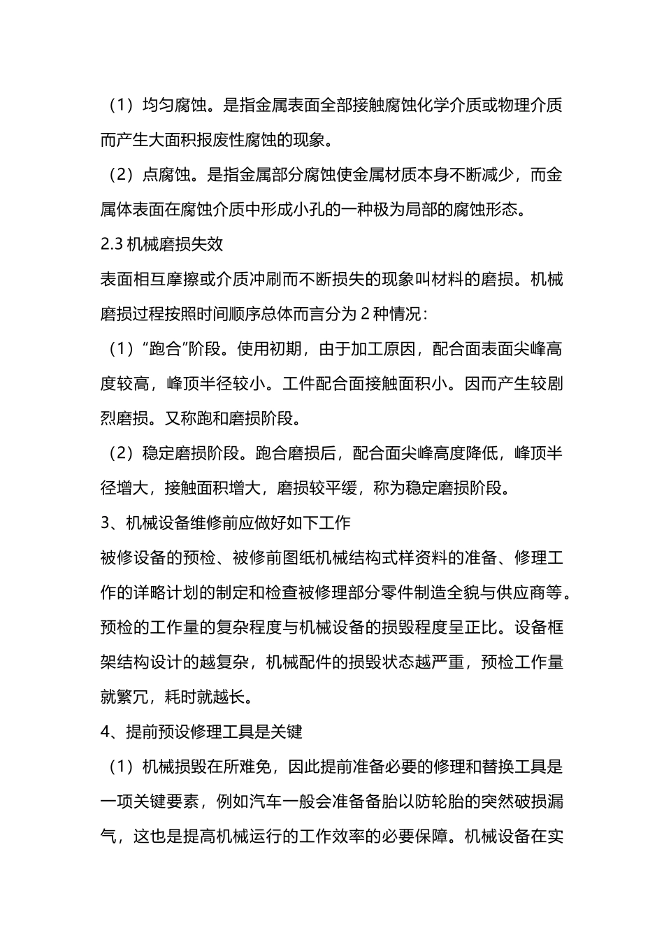 机械设备维修管理要点_第2页