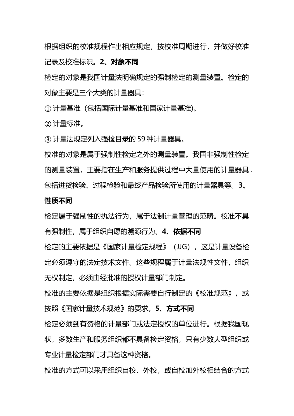 检定和校准的区别_第2页