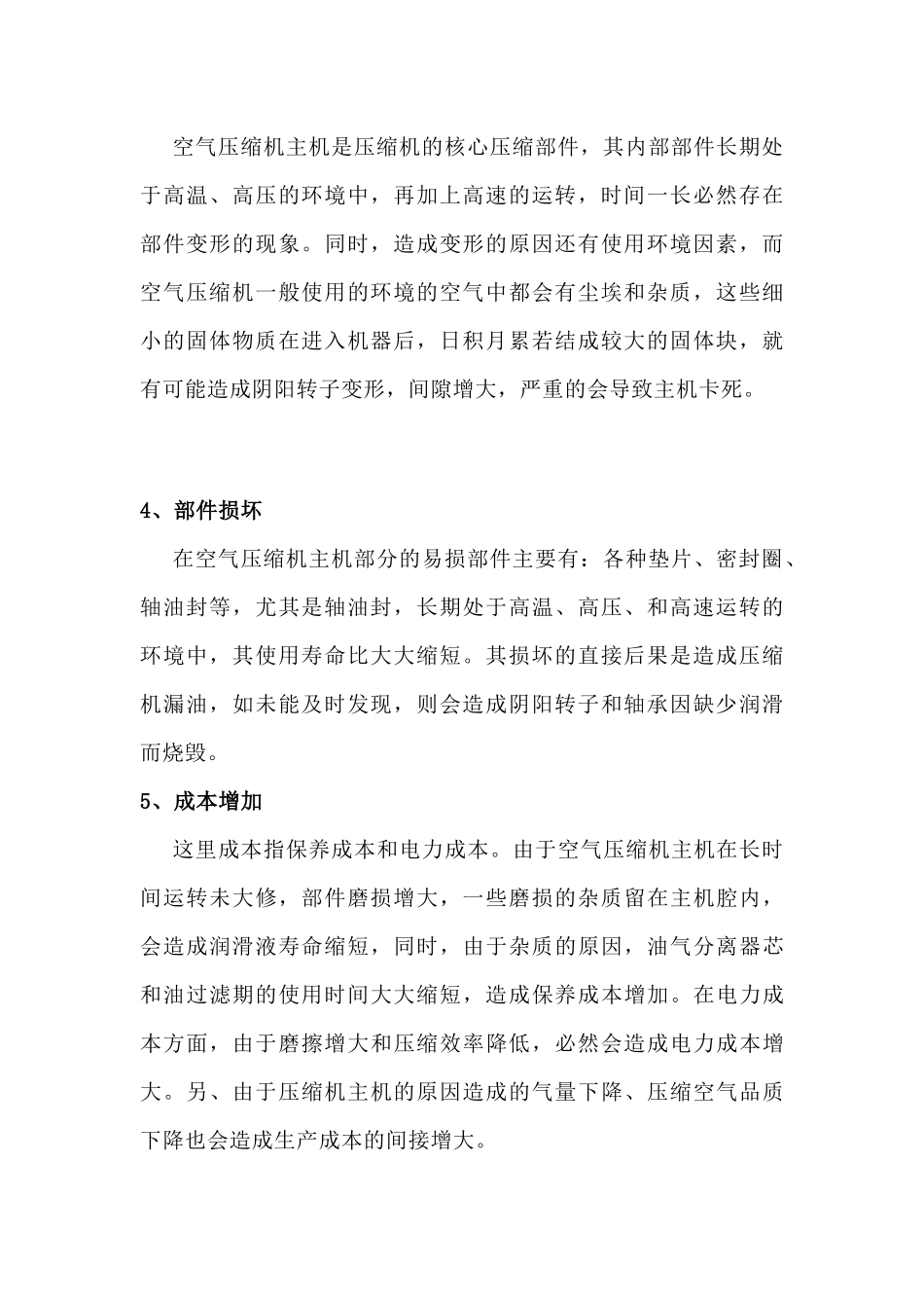 空压机主机周期性大修的必要性_第2页