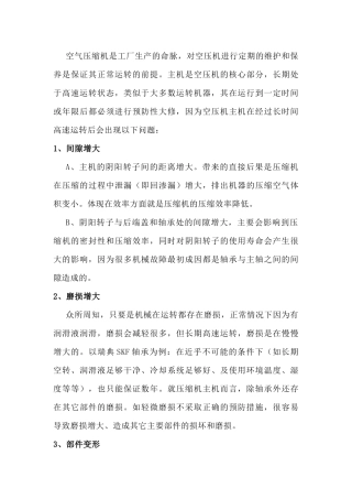 空压机主机周期性大修的必要性