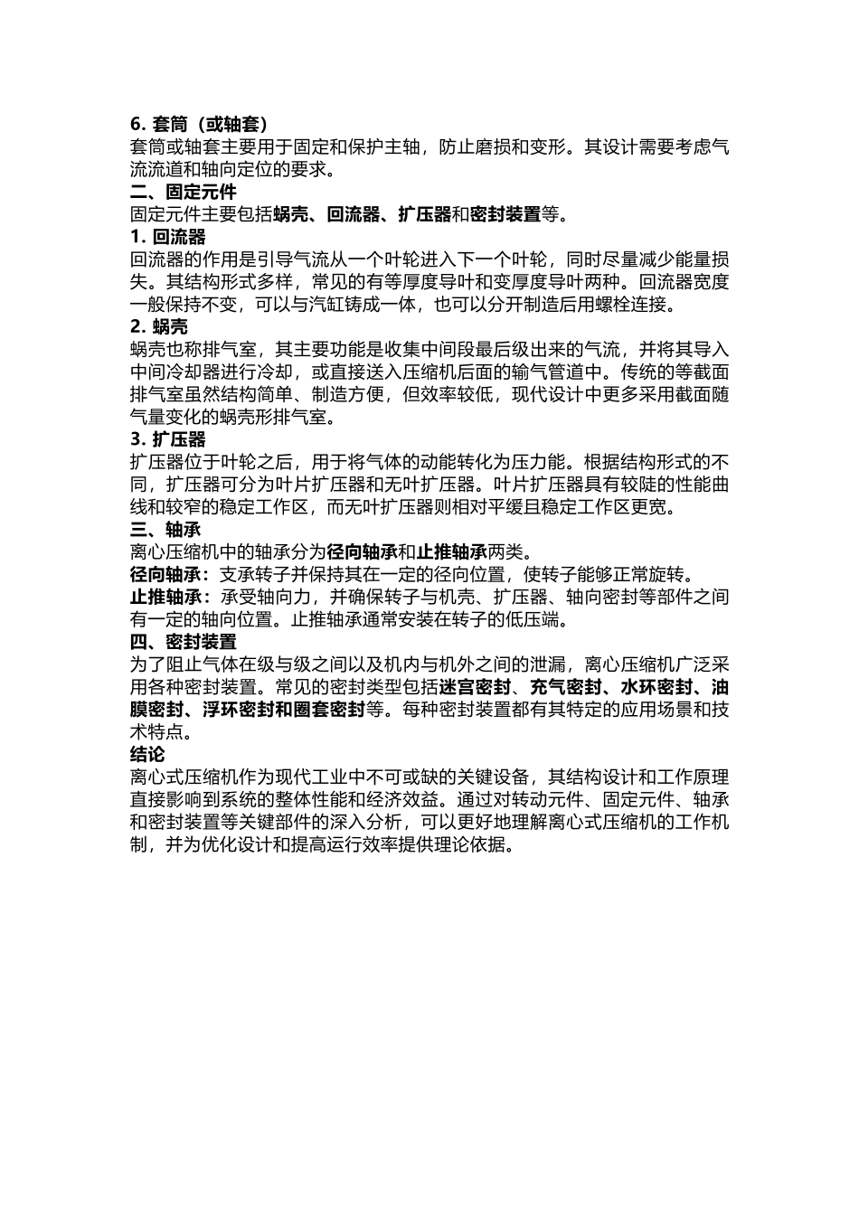 离心压缩机工作原理_第2页