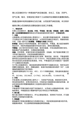 离心压缩机工作原理