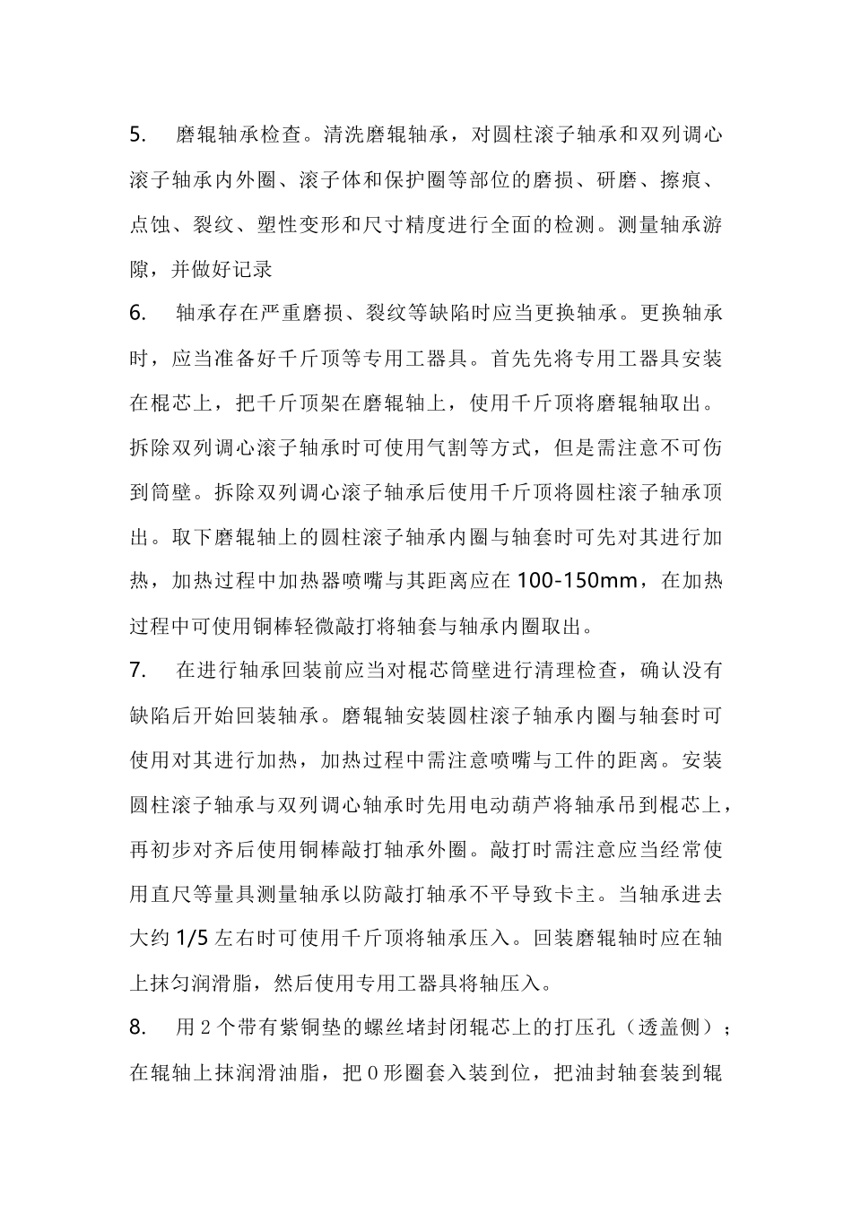 磨煤机磨辊轴承检修培训_第2页