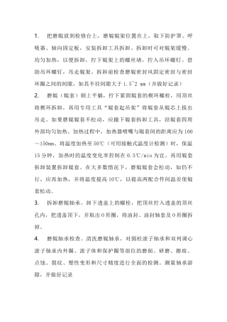 磨煤机磨辊轴承检修培训