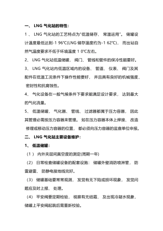 某公司LNG 点供站巡检与维护