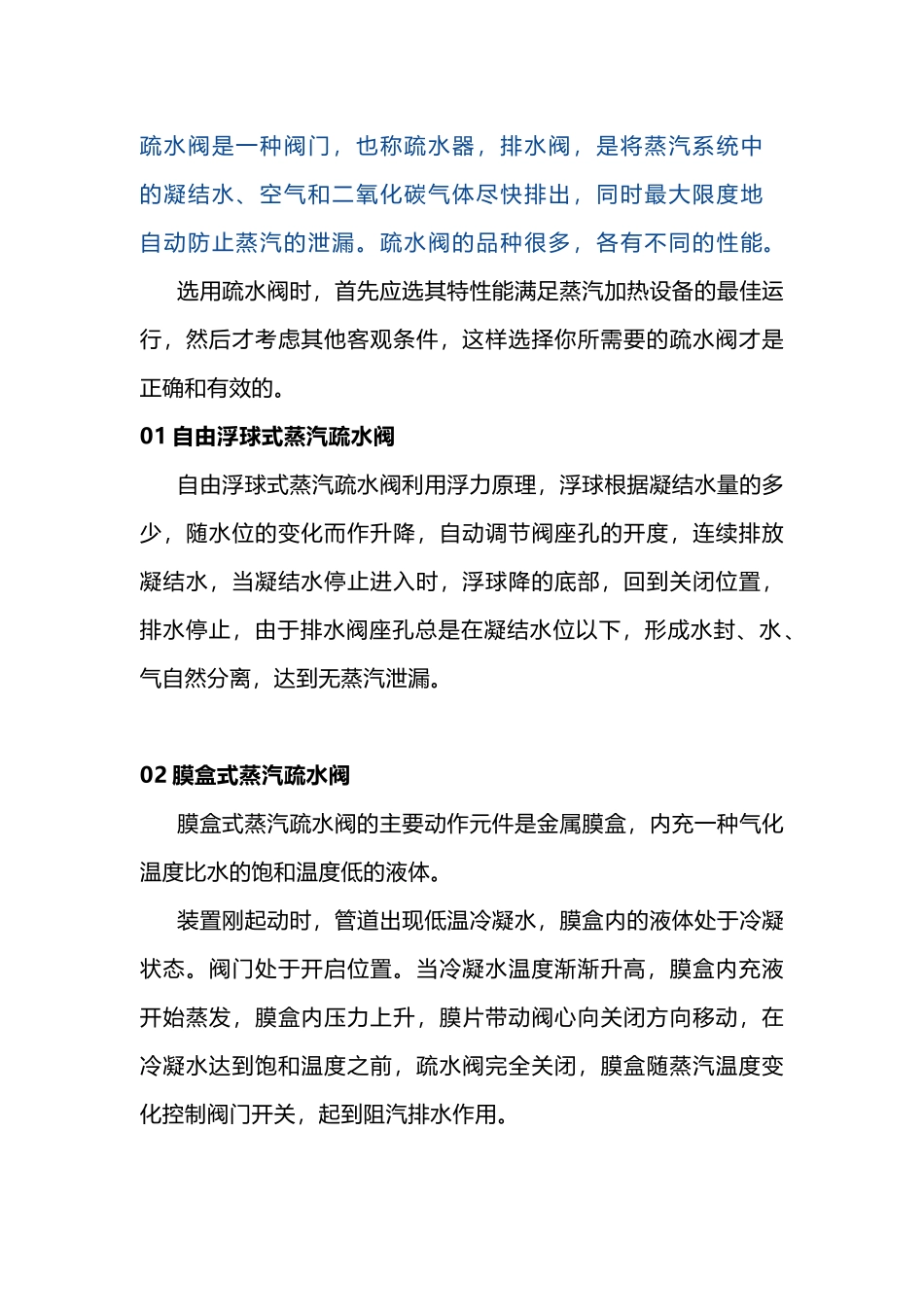 疏水阀工作原理动图及防冻措施_第1页