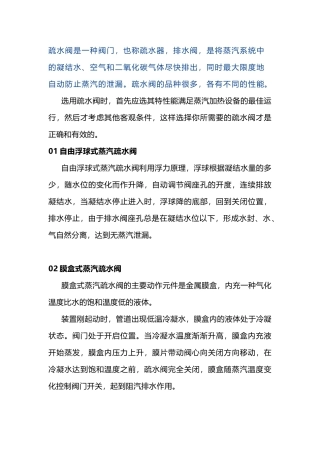 疏水阀工作原理动图及防冻措施