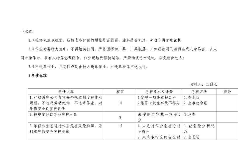 维修工的安全职责_第2页