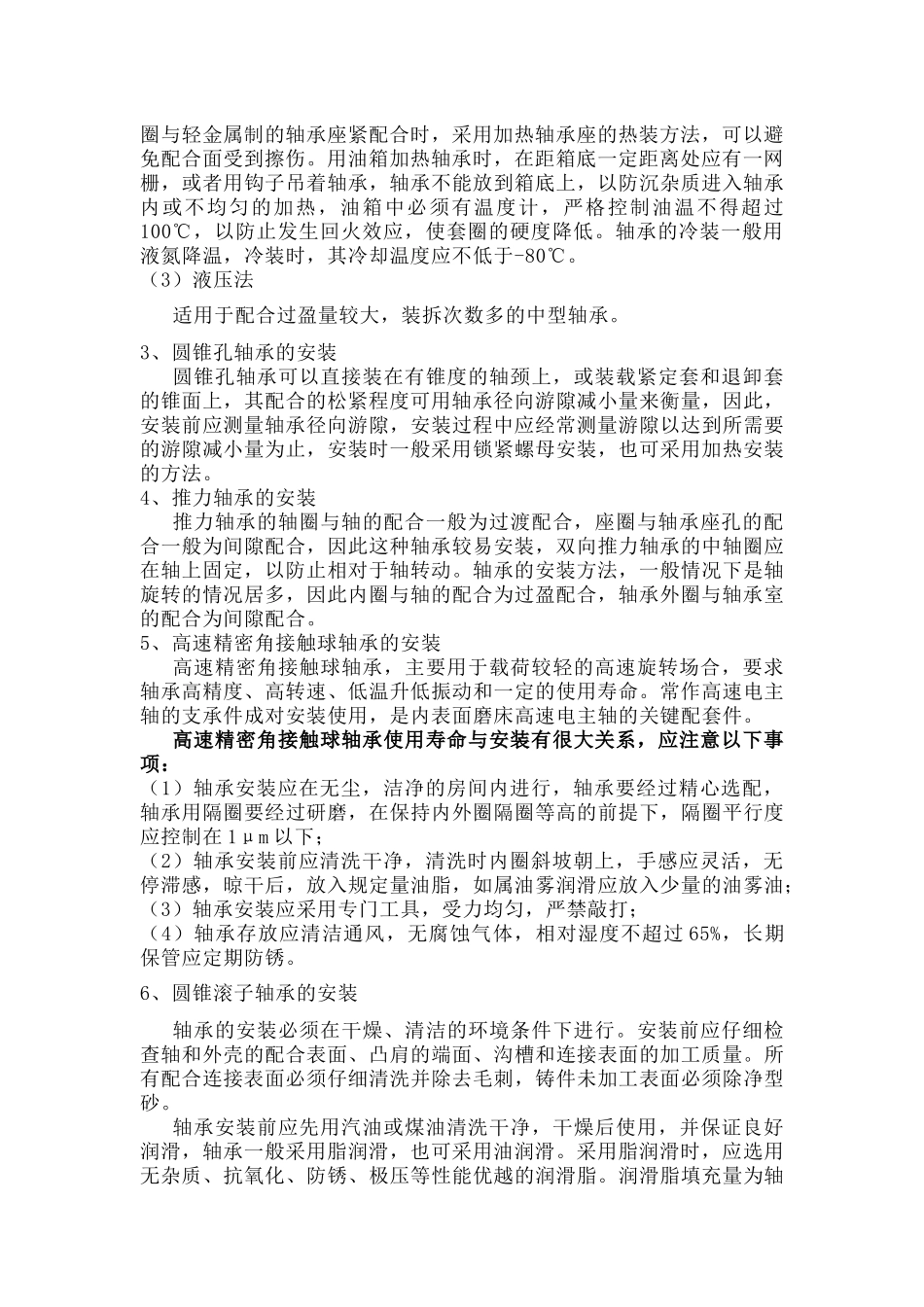 轴承的安装与拆卸_第2页