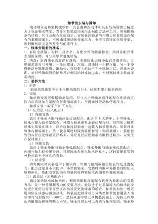 轴承的安装与拆卸