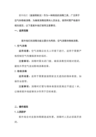 紫外线灯使用注意事项