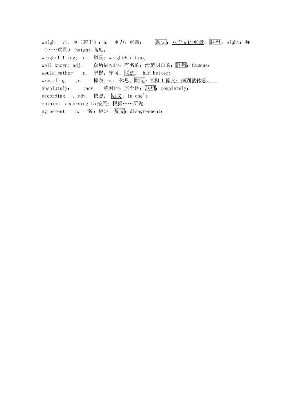 2013高考英语单词联想记忆（八）_第2页
