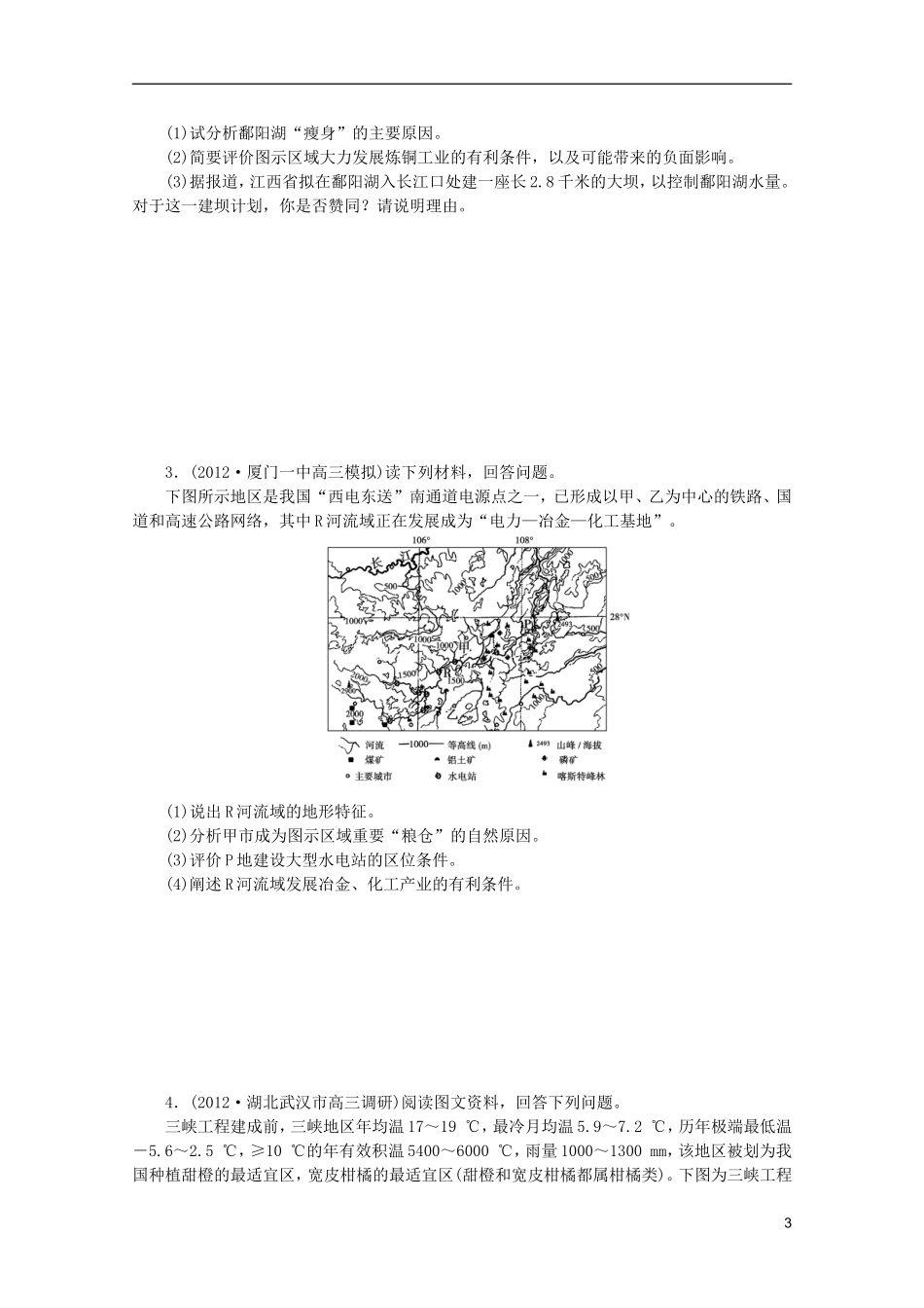 2013高考地理 冲刺必备 14种必考题型大突破（选择题+综合题）辩证评价类综合题_第3页