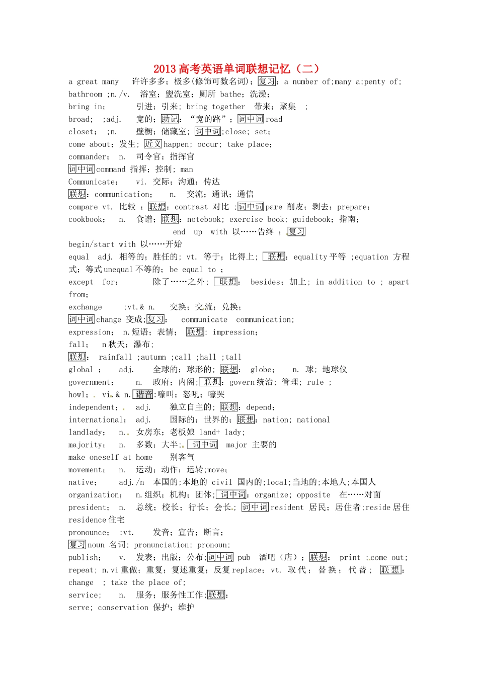 2013高考英语单词联想记忆（二）_第1页