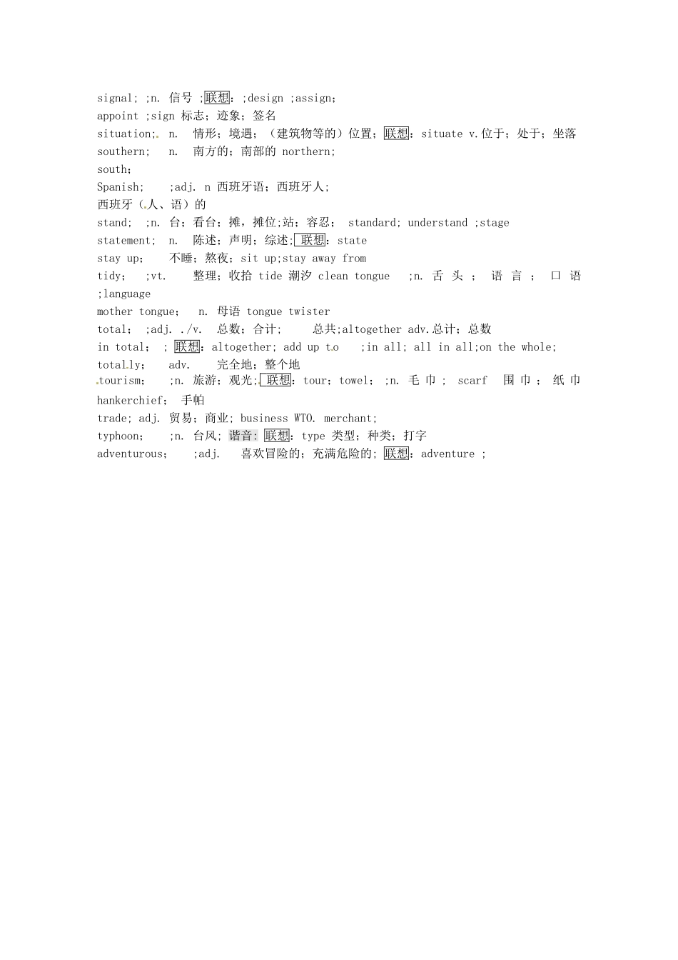 2013高考英语单词联想记忆（二）_第2页