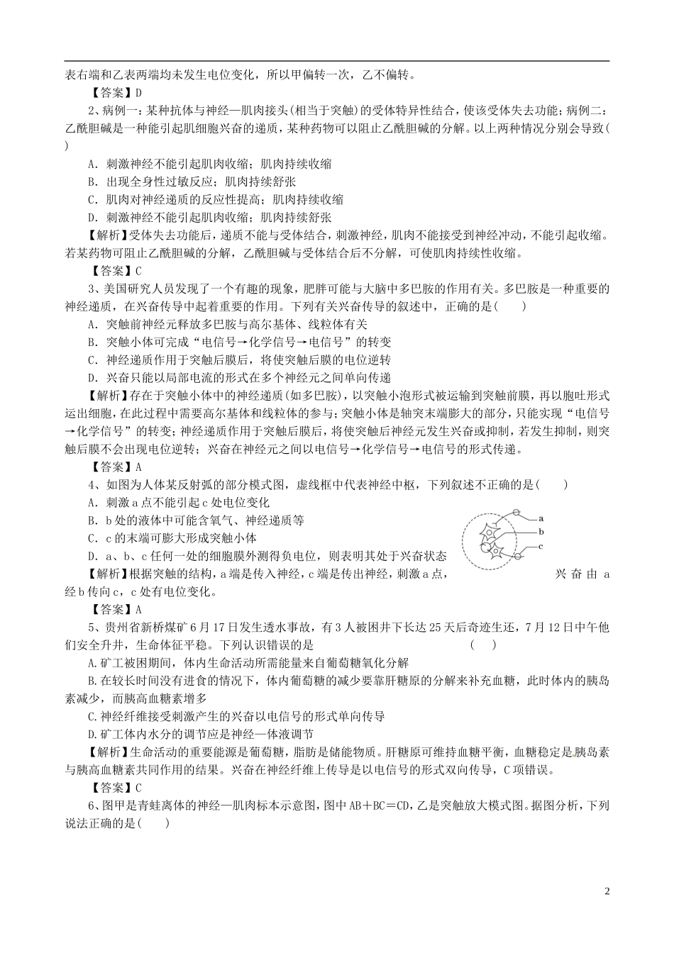 2013版高考生物一轮精品复习 第2章 动物和人体生命活动的调节（单元复习）学案 新人教版必修3_第2页