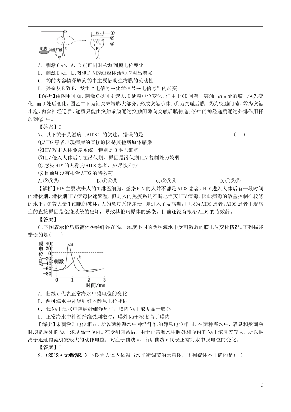 2013版高考生物一轮精品复习 第2章 动物和人体生命活动的调节（单元复习）学案 新人教版必修3_第3页