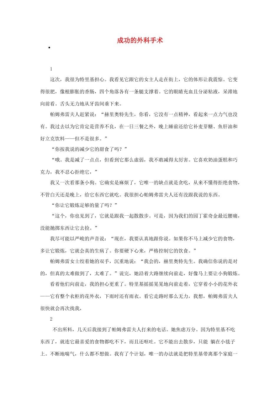 2013高考语文（冬季第三辑） 成功的外科手术素材_第1页