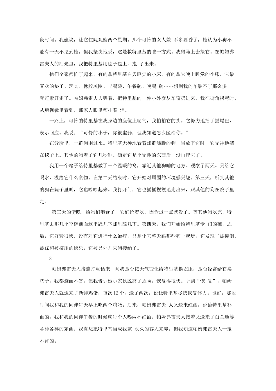 2013高考语文（冬季第三辑） 成功的外科手术素材_第2页