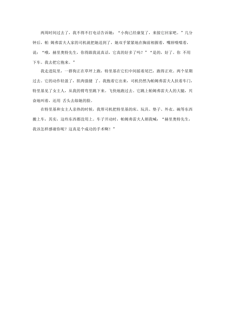 2013高考语文（冬季第三辑） 成功的外科手术素材_第3页