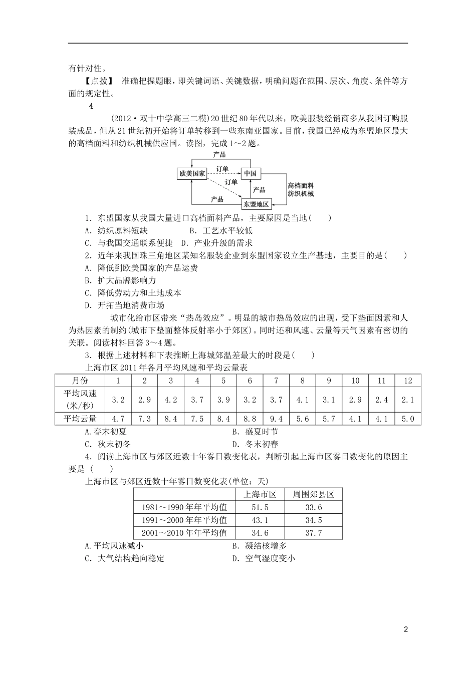 2013高考地理 冲刺必备 14种必考题型大突破（选择题+综合题）材料型选择题_第2页