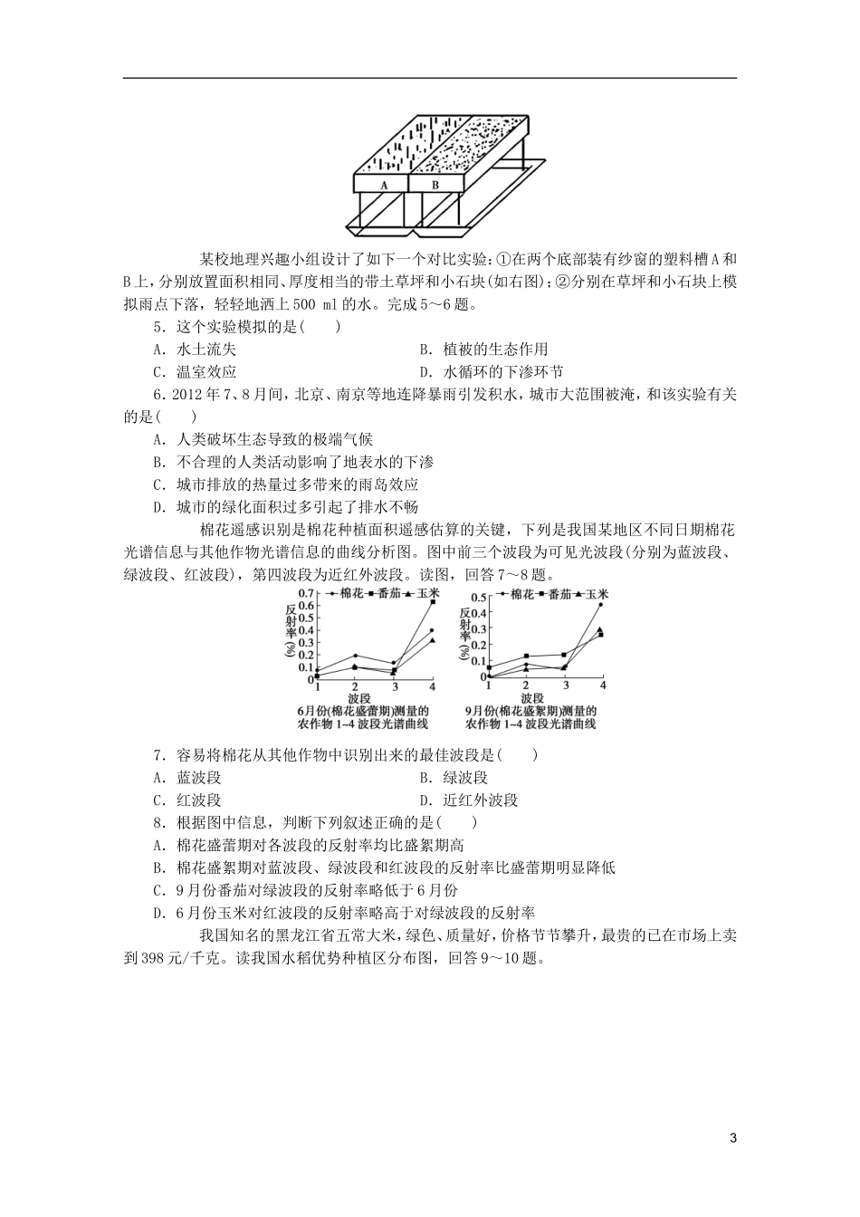 2013高考地理 冲刺必备 14种必考题型大突破（选择题+综合题）材料型选择题_第3页