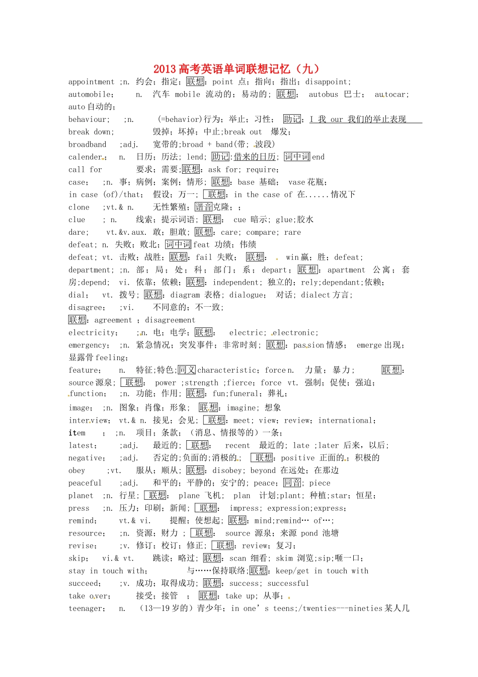 2013高考英语单词联想记忆（九）_第1页