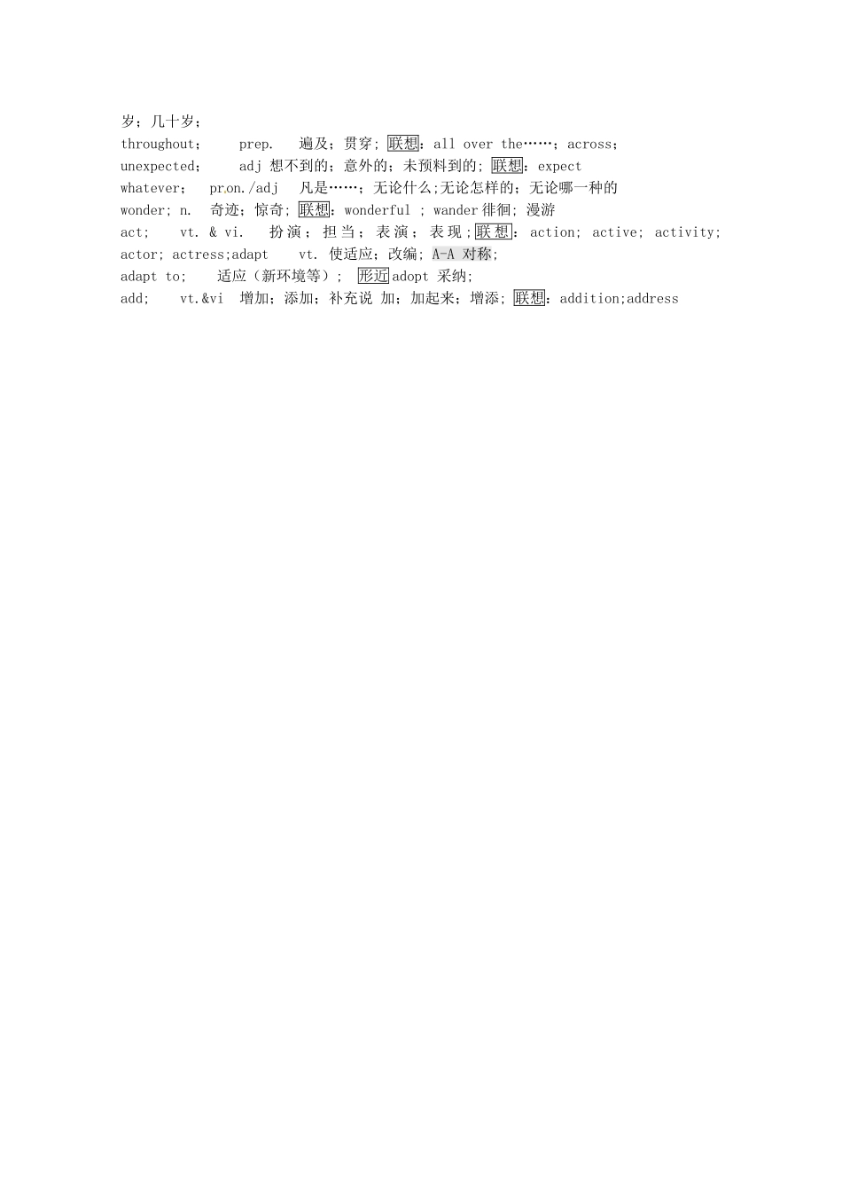 2013高考英语单词联想记忆（九）_第2页