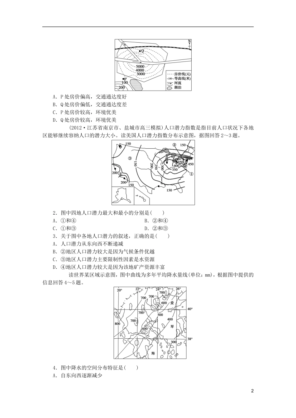 2013高考地理 冲刺必备 14种必考题型大突破（选择题+综合题）等值线判读型选择题_第2页