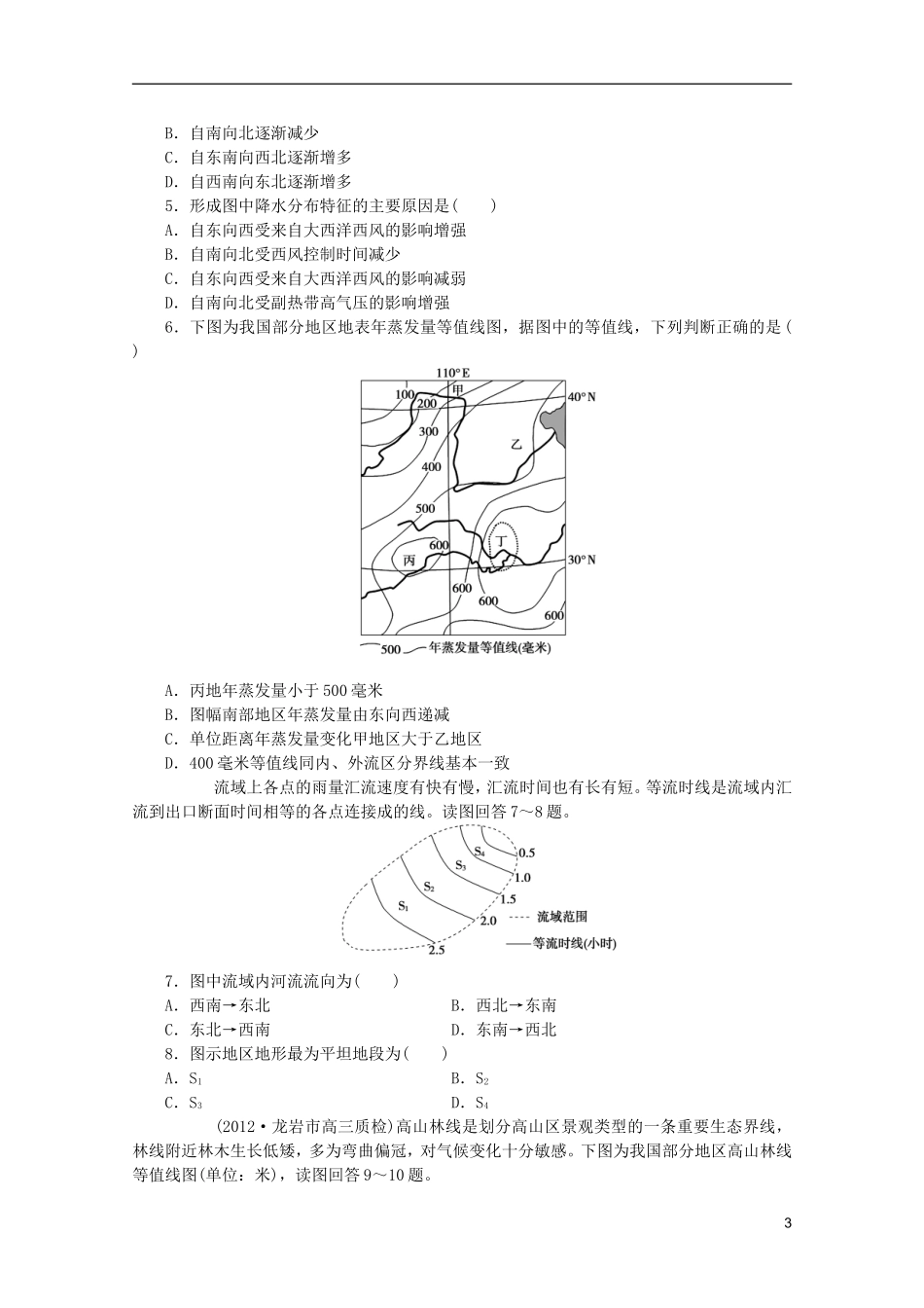 2013高考地理 冲刺必备 14种必考题型大突破（选择题+综合题）等值线判读型选择题_第3页