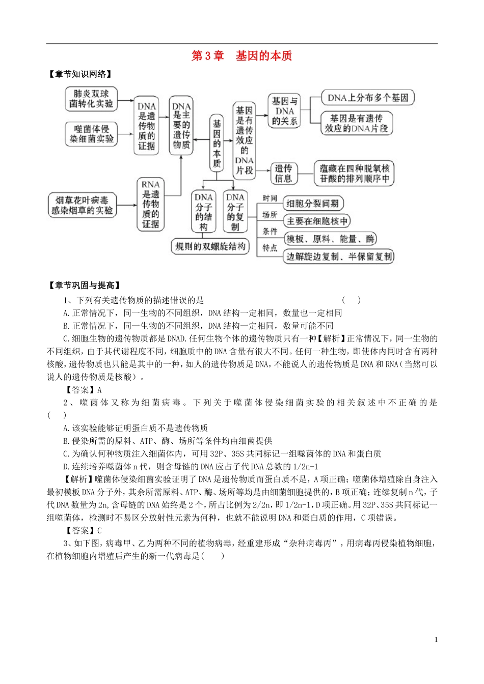 2013版高考生物一轮精品复习 第3章 基因的结构单元复习学案 新人教版必修2_第1页