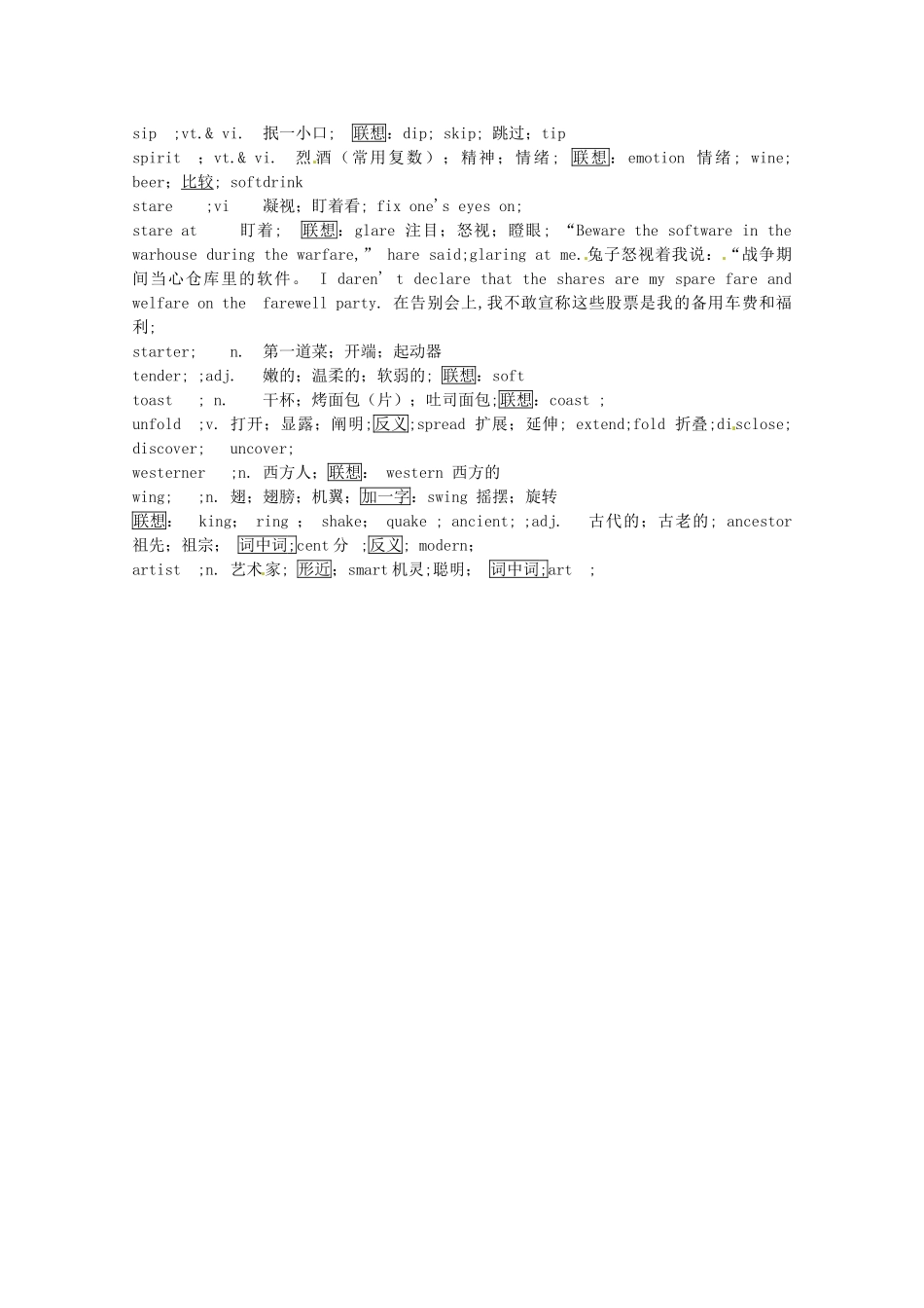 2013高考英语单词联想记忆（六）_第2页