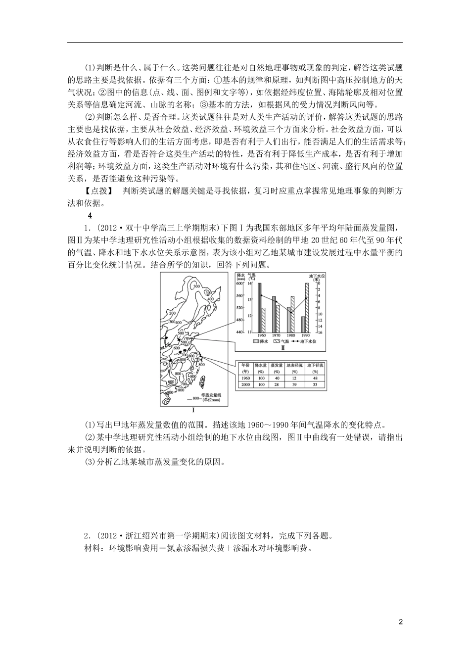 2013高考地理 冲刺必备 14种必考题型大突破（选择题+综合题）地理事象判断类综合题_第2页