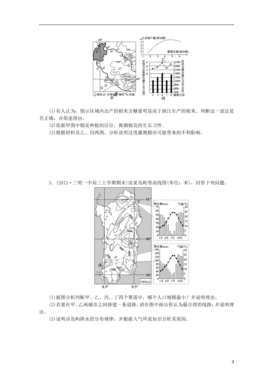 2013高考地理 冲刺必备 14种必考题型大突破（选择题+综合题）地理事象判断类综合题_第3页