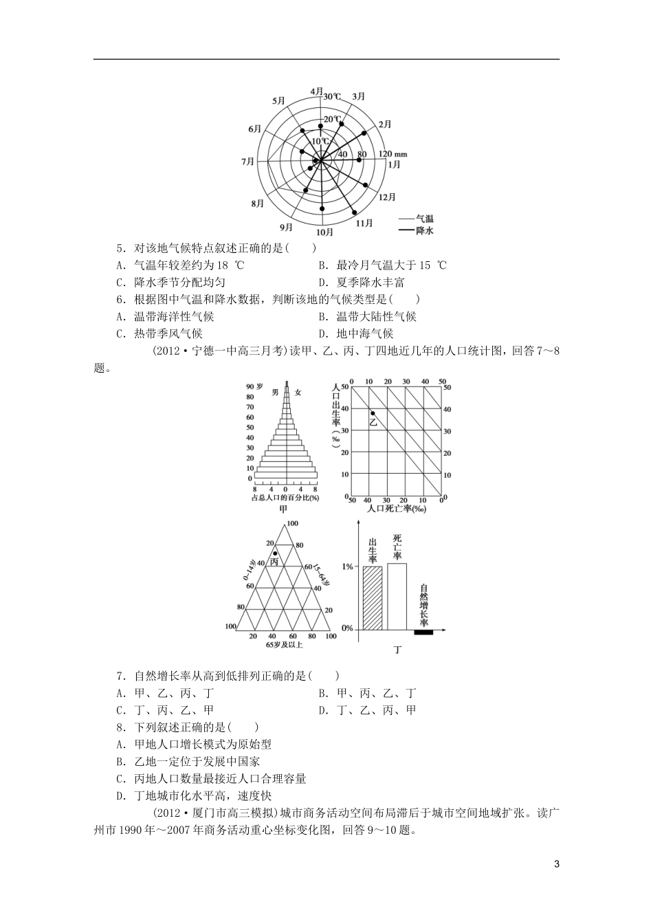 2013高考地理 冲刺必备 14种必考题型大突破（选择题+综合题）地图解读型选择题_第3页
