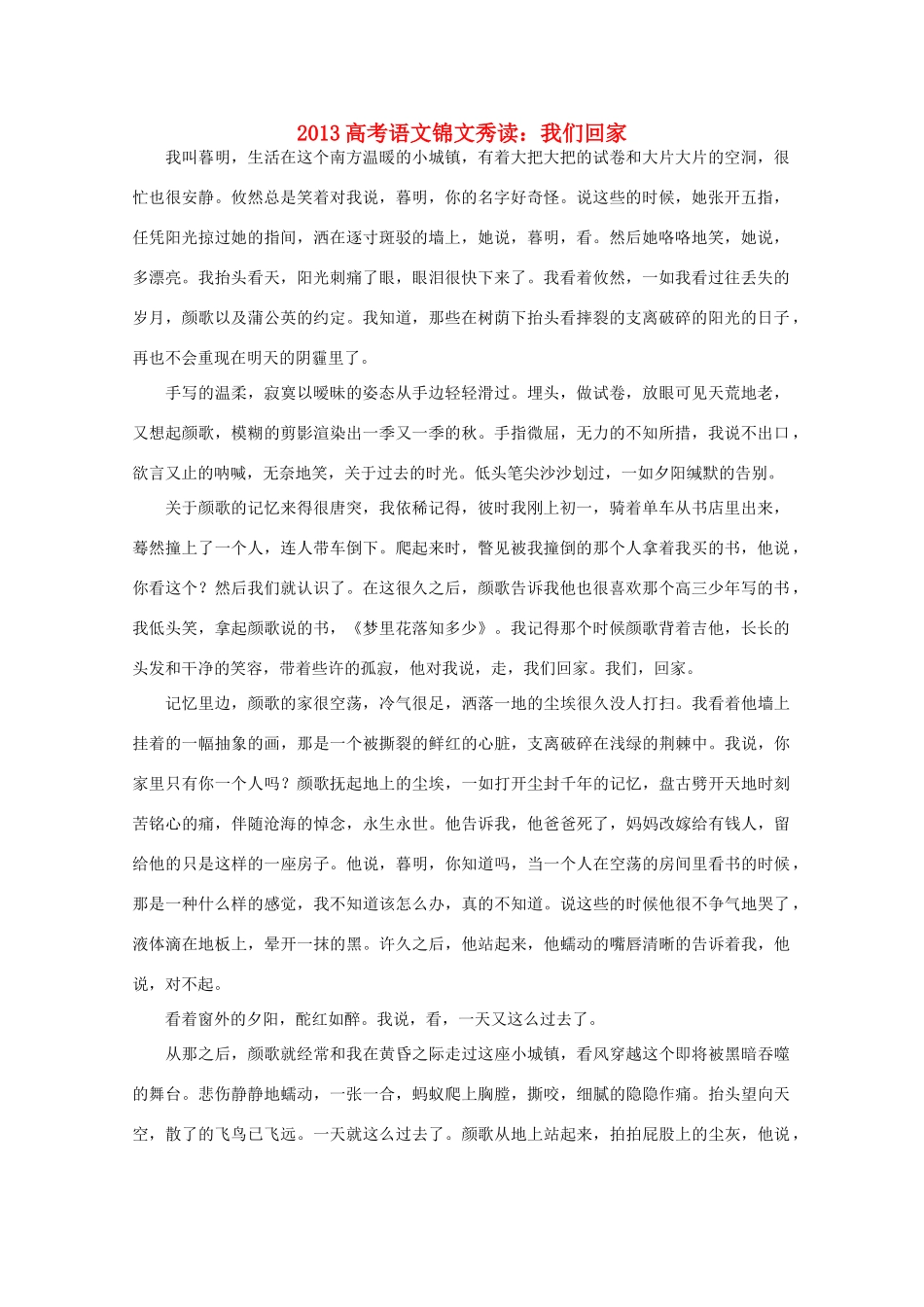 2013高考语文锦文秀读 我们回家素材_第1页