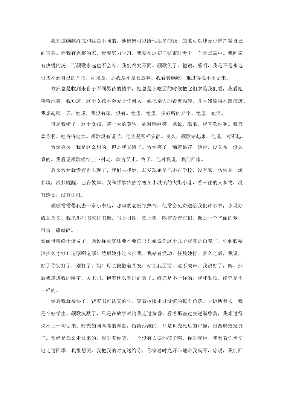 2013高考语文锦文秀读 我们回家素材_第3页