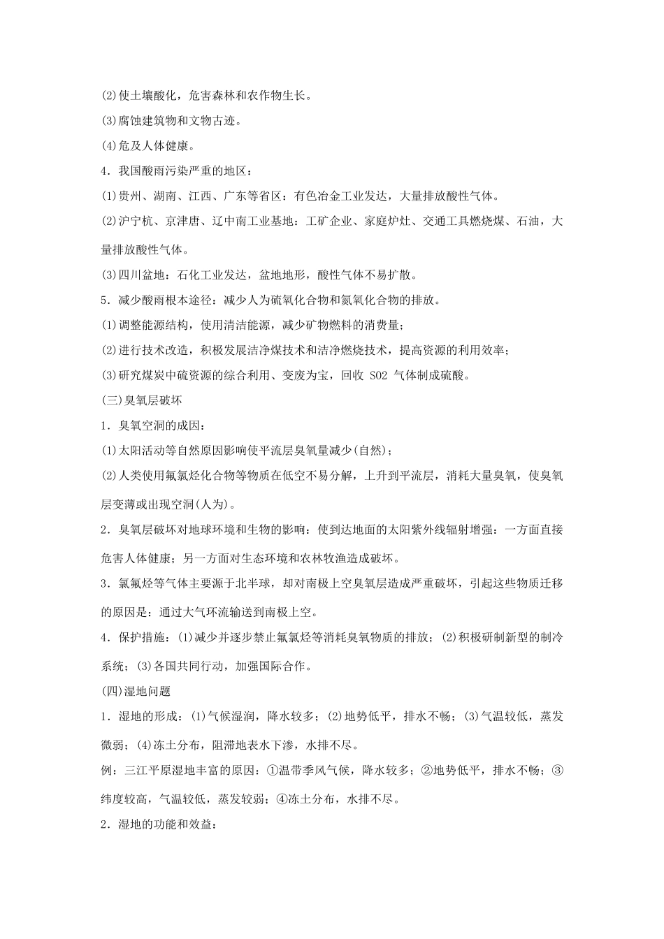 2013高考地理 核心考点 生态环境问题 新人教版_第2页