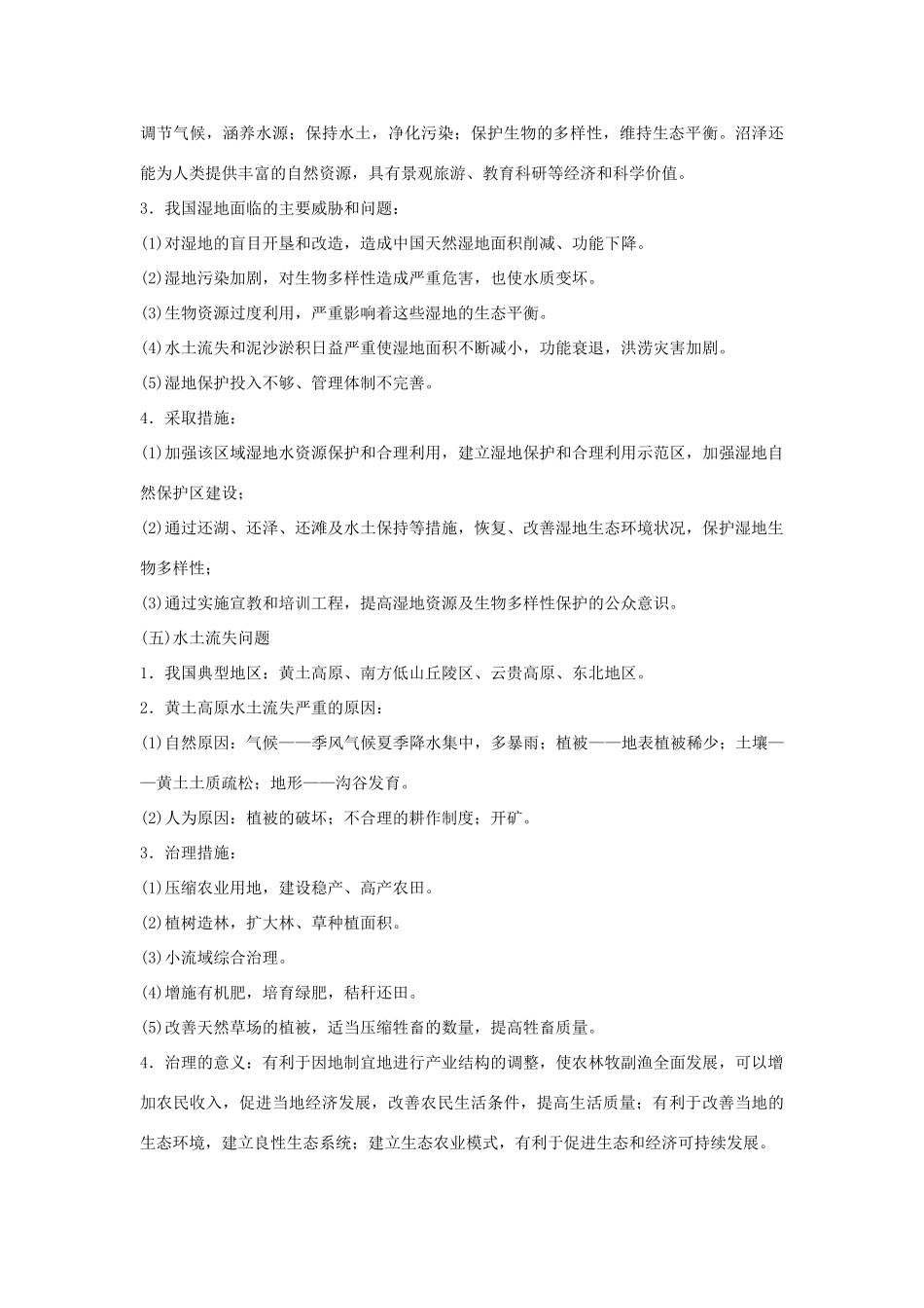 2013高考地理 核心考点 生态环境问题 新人教版_第3页