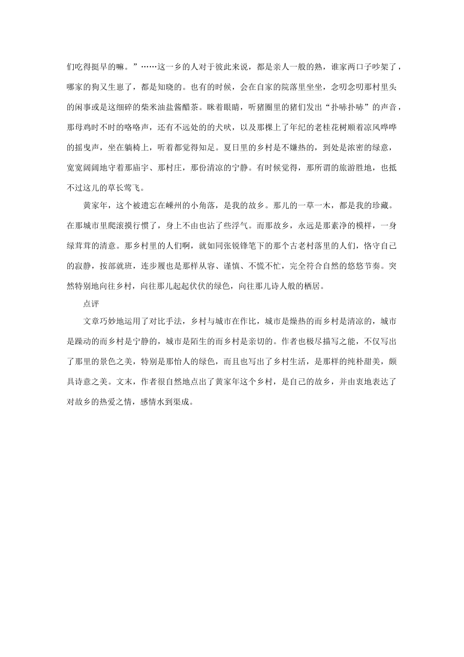 2013高考语文锦文秀评 采一树绿意洗尘素材_第2页