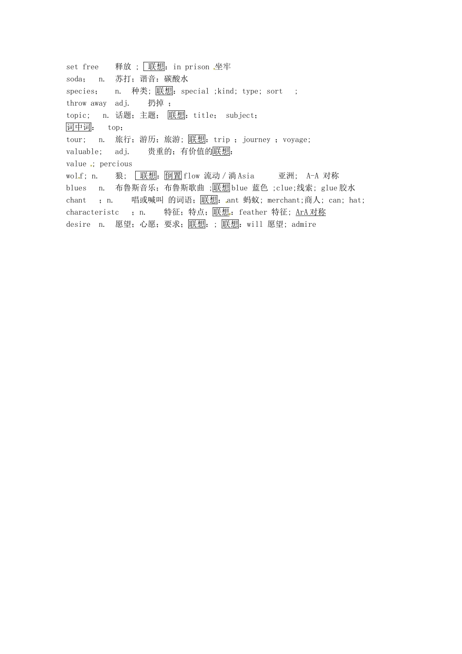 2013高考英语单词联想记忆（十）_第2页