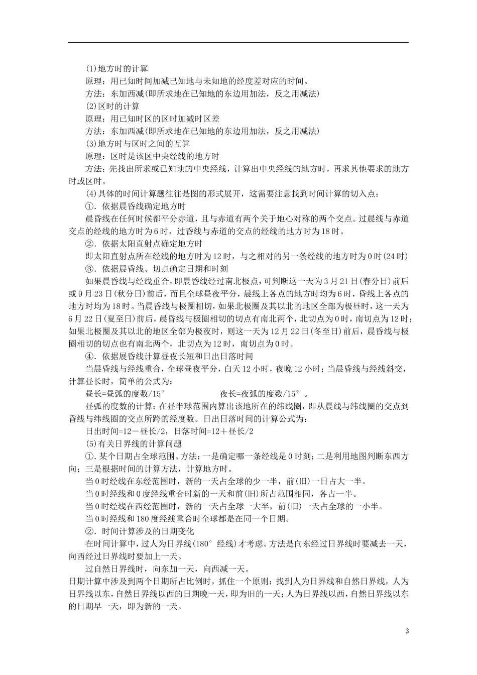 2013高考地理 极速提分必备 地球的宇宙环境和大气环境_第3页